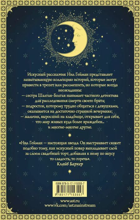 Фотография книги "Нил Гейман: М - значит магия"