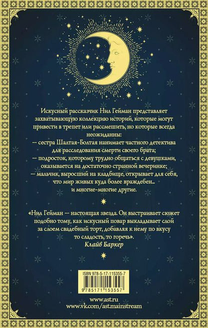 Фотография книги "Нил Гейман: М - значит магия"