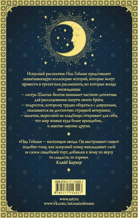 Фотография книги "Нил Гейман: М - значит магия"