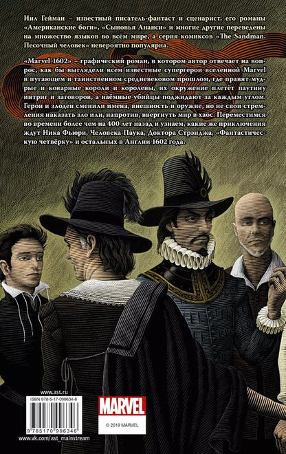 Фотография книги "Нил Гейман: Marvel 1602 : графический роман"