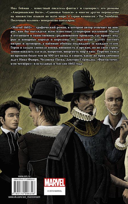 Фотография книги "Нил Гейман: Marvel 1602 : графический роман"