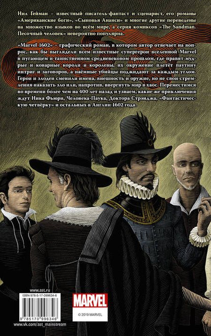 Фотография книги "Нил Гейман: Marvel 1602 : графический роман"