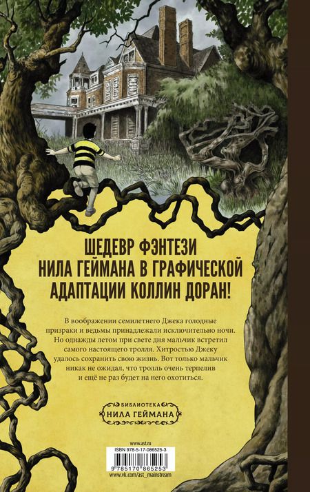 Фотография книги "Нил Гейман: Мост тролля"