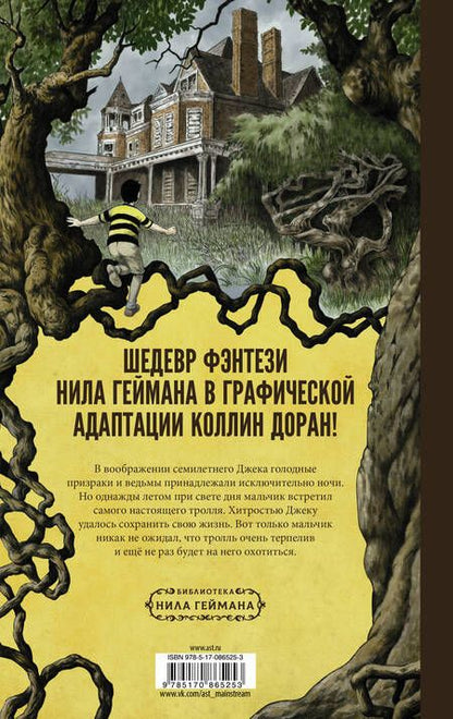 Фотография книги "Нил Гейман: Мост тролля"