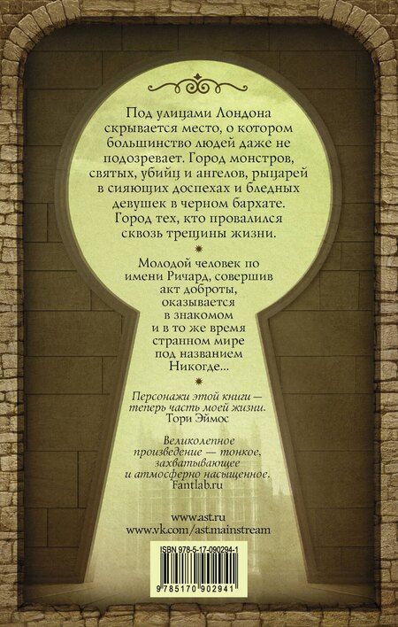 Фотография книги "Нил Гейман: Никогде: роман"