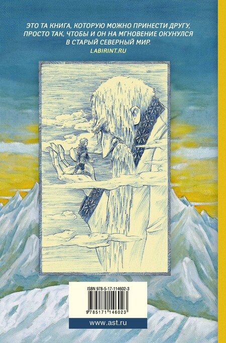 Фотография книги "Нил Гейман: Одд и ледяные великаны (новый перевод)"