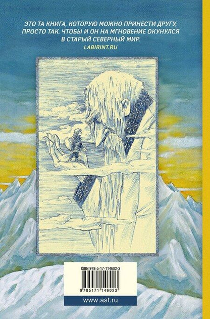 Фотография книги "Нил Гейман: Одд и ледяные великаны (новый перевод)"