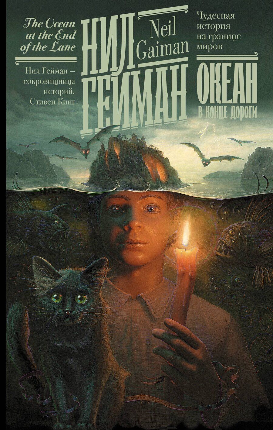 Обложка книги "Нил Гейман: Океан в конце дороги (новый перевод)"