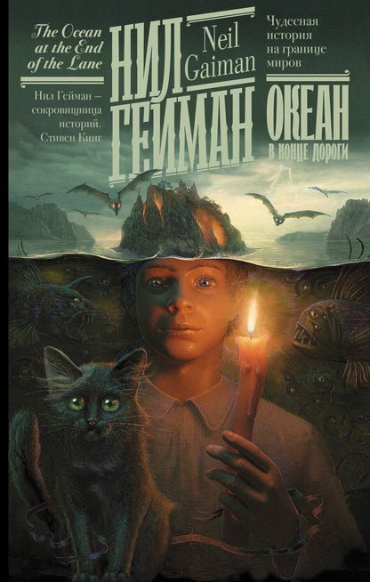 Обложка книги "Нил Гейман: Океан в конце дороги (новый перевод)"