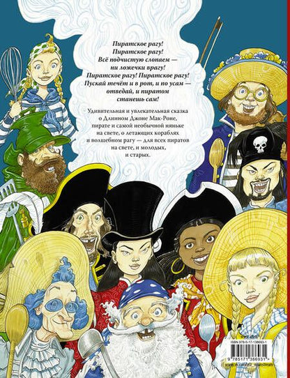 Фотография книги "Нил Гейман: Пиратское рагу"