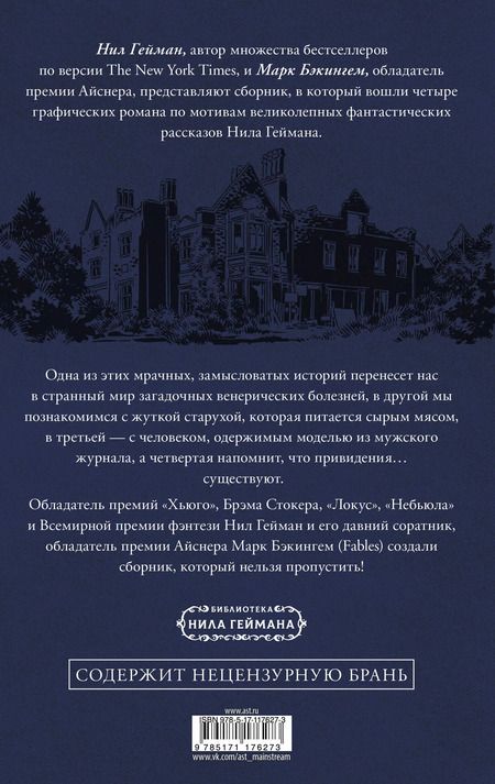 Фотография книги "Нил Гейман: Правдоподобные истории"