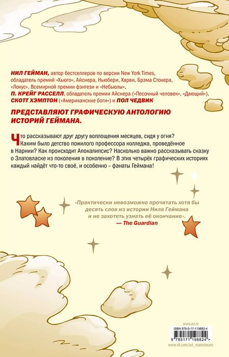 Фотография книги "Нил Гейман: Проблема Сьюзен и другие истории"