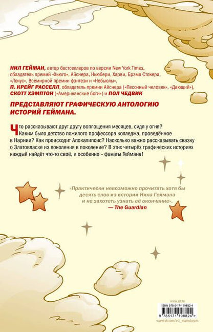 Фотография книги "Нил Гейман: Проблема Сьюзен и другие истории"