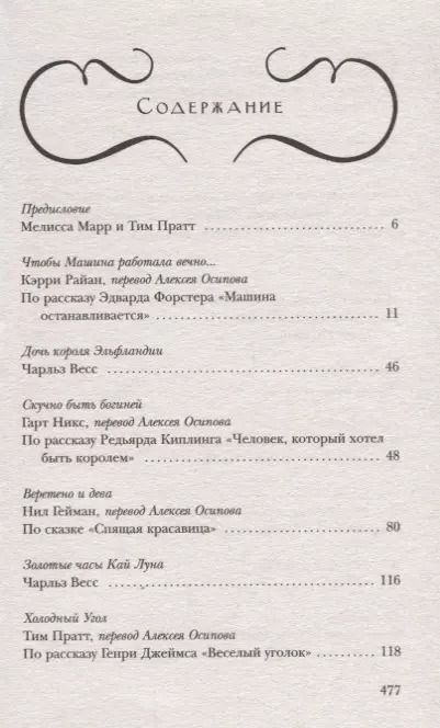Фотография книги "Нил Гейман: Сборщик душ"