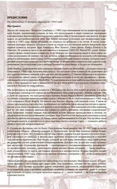 Фотография книги "Нил Гейман: Скрипучие футляры"