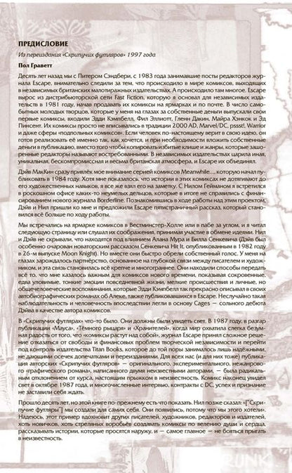 Фотография книги "Нил Гейман: Скрипучие футляры"