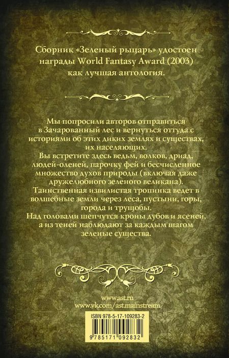 Фотография книги "Нил Гейман: Зеленый рыцарь"