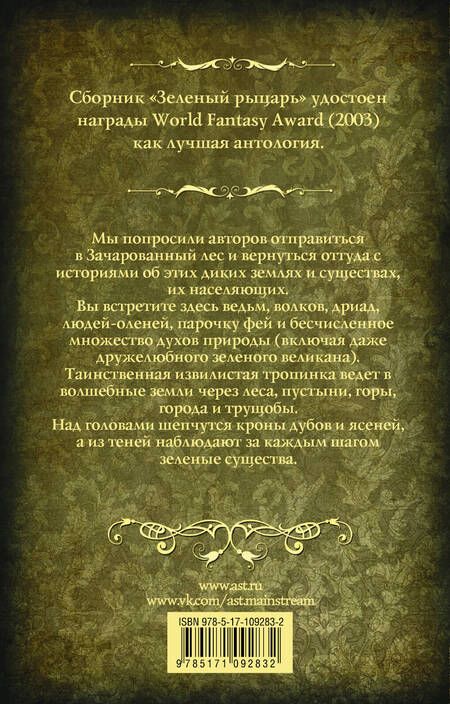 Фотография книги "Нил Гейман: Зеленый рыцарь"