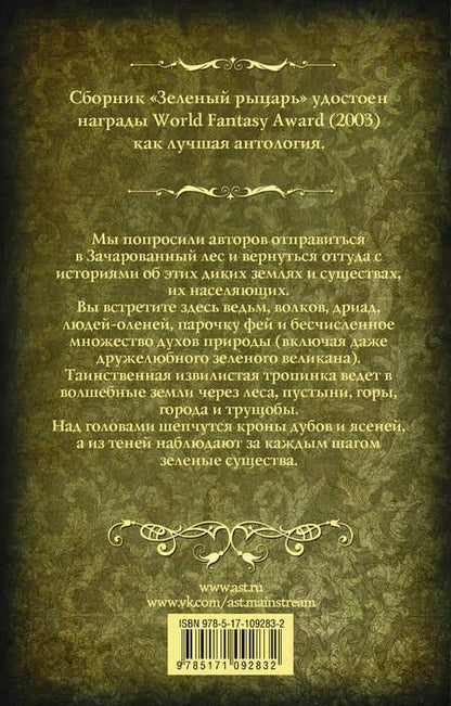 Фотография книги "Нил Гейман: Зеленый рыцарь"
