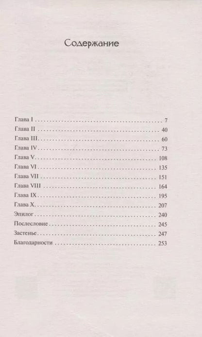 Фотография книги "Нил Гейман: Звездная пыль"