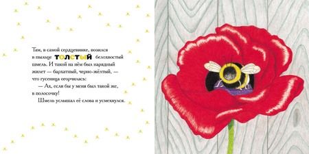 Фотография книги "Нил Гриффитс: Гусеница, которая всем завидовала"