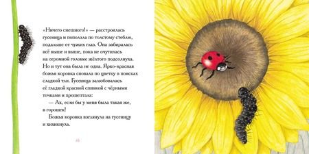 Фотография книги "Нил Гриффитс: Гусеница, которая всем завидовала"