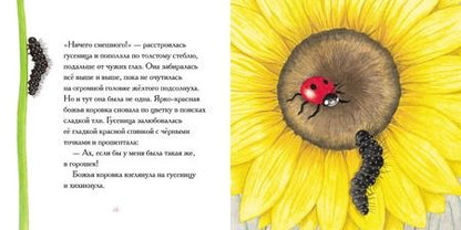 Фотография книги "Нил Гриффитс: Гусеница, которая всем завидовала"