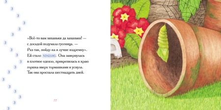 Фотография книги "Нил Гриффитс: Гусеница, которая всем завидовала"