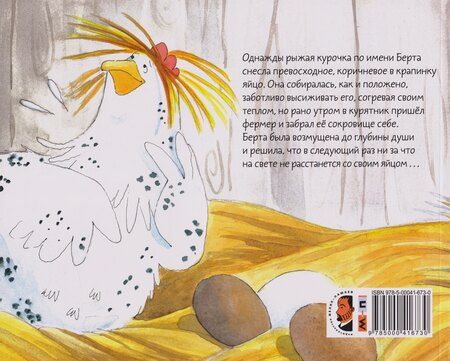 Фотография книги "Нил Гриффитс: Упрямая Берта: книжка-картинка"