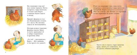 Фотография книги "Нил Гриффитс: Упрямая Берта: книжка-картинка"