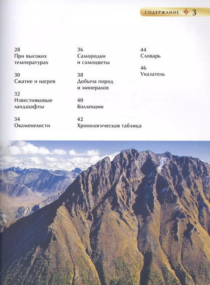 Фотография книги "Нил Кертис: Горы и минералы. Детская энциклопедия"