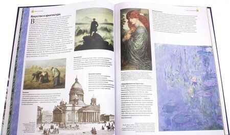 Фотография книги "Нил Моррис: Эпоха Империй. Энциклопедия"