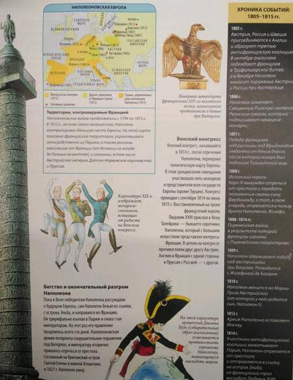 Фотография книги "Нил Моррис: Эпоха Империй. Энциклопедия"