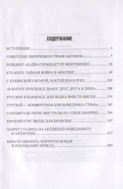 Фотография книги "Нил Никандров: На "заднем дворе" США. Сталинские разведчики в Латинской Америке"