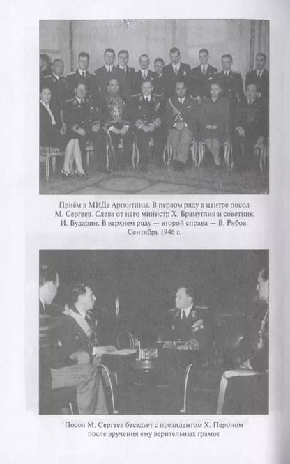 Фотография книги "Нил Никандров: На "заднем дворе" США. Сталинские разведчики в Латинской Америке"