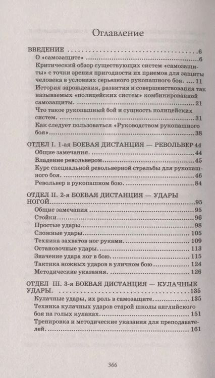 Фотография книги "Нил Ознобишин: Искусство рукопашного боя"