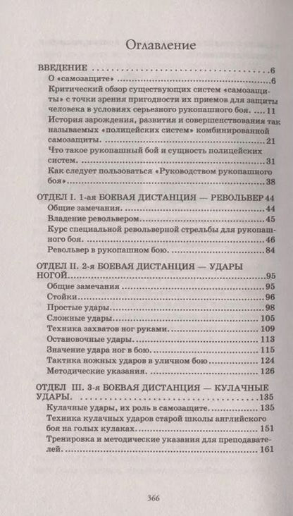 Фотография книги "Нил Ознобишин: Искусство рукопашного боя"