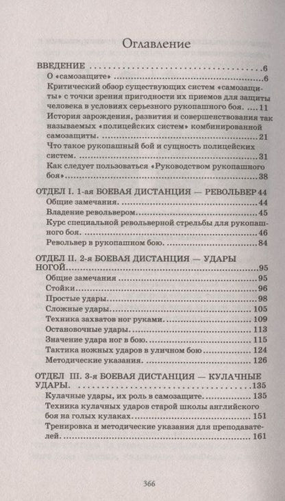 Фотография книги "Нил Ознобишин: Искусство рукопашного боя"