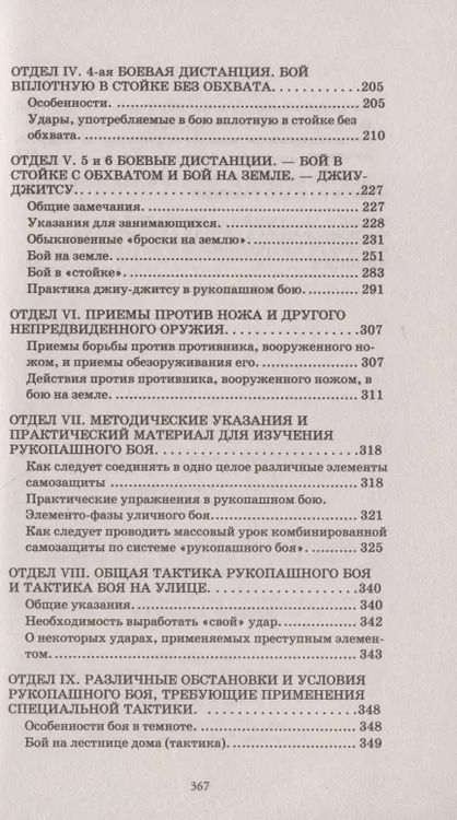 Фотография книги "Нил Ознобишин: Искусство рукопашного боя"
