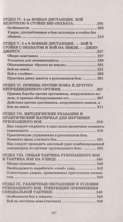Фотография книги "Нил Ознобишин: Искусство рукопашного боя"