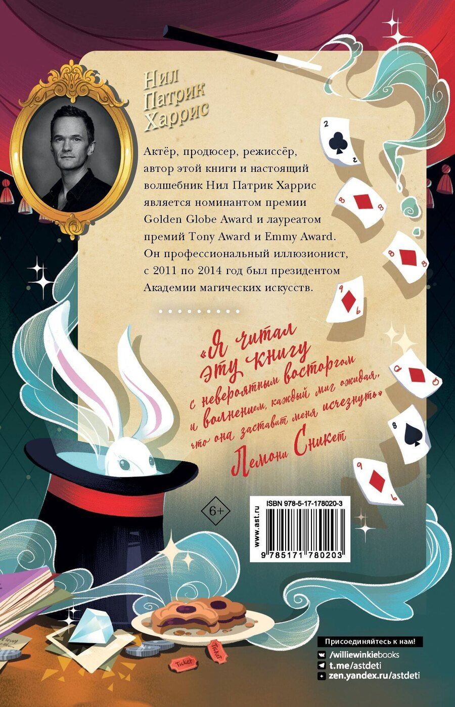 Обложка книги "Нил Патрик: Волшебные неудачники"