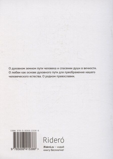 Фотография книги "Нил Плёсов: Из времени в вечность"