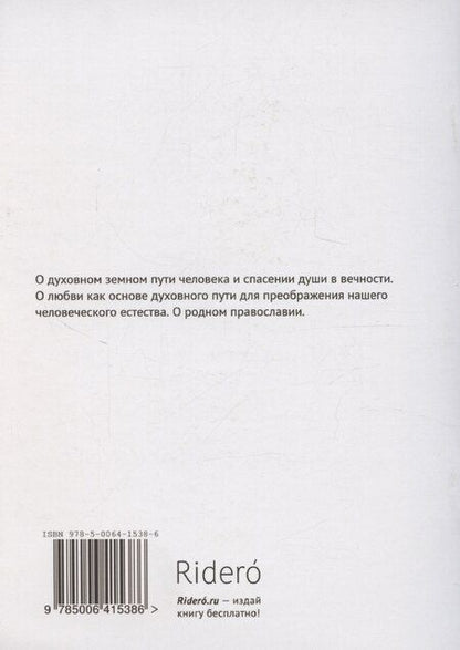 Фотография книги "Нил Плёсов: Из времени в вечность"