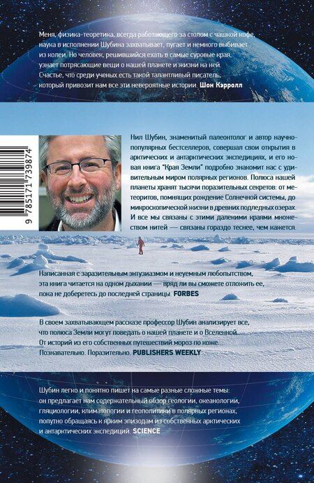 Фотография книги "Нил Шубин: Края Земли"