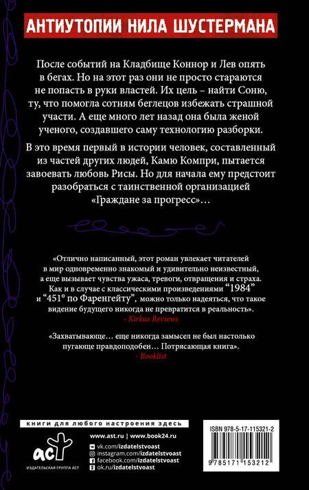 Фотография книги "Нил Шустерман: Бездушные"