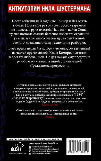 Фотография книги "Нил Шустерман: Бездушные"
