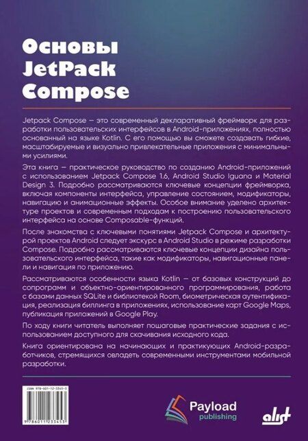 Фотография книги "Нил Смит: Основы JetPack Compose"
