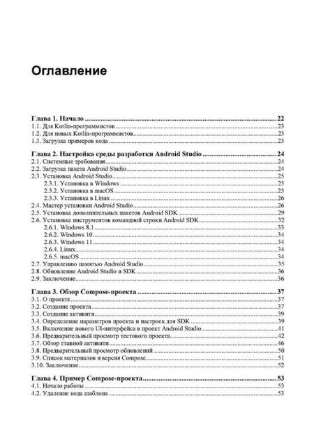 Фотография книги "Нил Смит: Основы JetPack Compose"