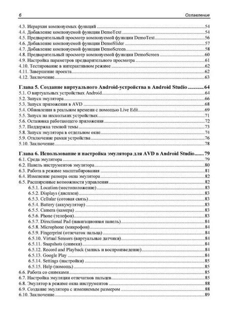 Фотография книги "Нил Смит: Основы JetPack Compose"