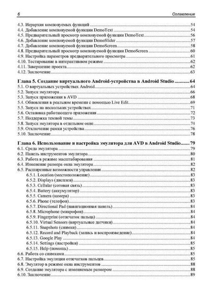 Фотография книги "Нил Смит: Основы JetPack Compose"